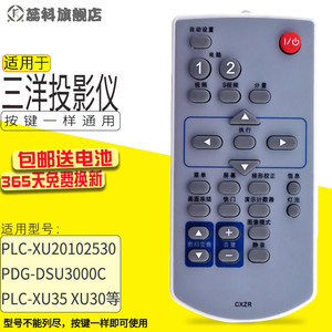 适用于三洋投影仪PLC-XR301C/PLC-XU310C遥控器 CXZR PLC-XW270C XD2600C XU300C 350C