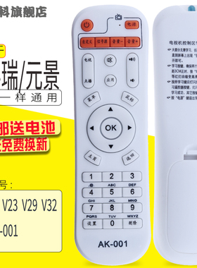 适用于 芒果e族遥控器AK-001元景V6 V16 V23 V29 V32 艾科瑞A11 A32 赛维特4K网络高清机顶盒遥控器