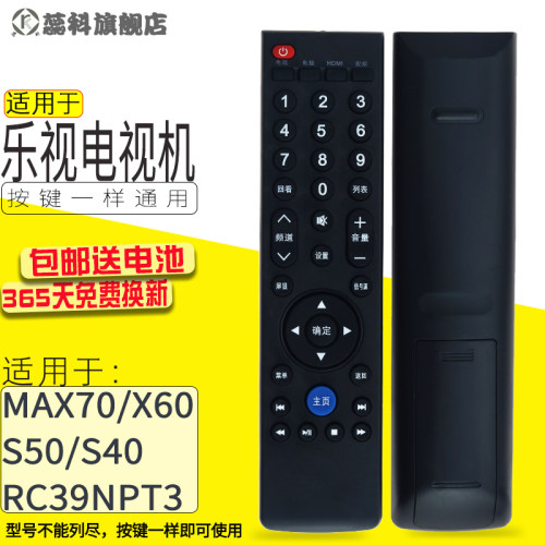 letv蕊科超级电视遥控器