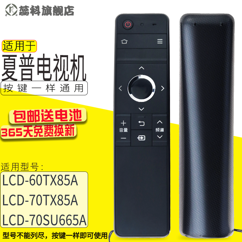 夏普原装电视遥控器