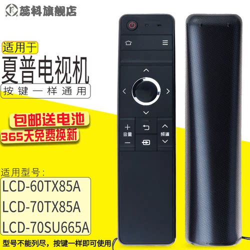 夏普原装电视遥控器