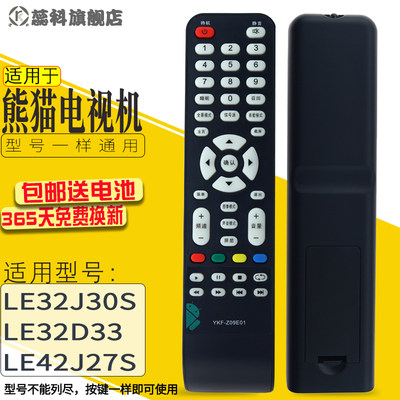 适用于 熊猫电视遥控器YKF-Z09A01 LE39D71S LE39D52S LE39D71 LE32D58S