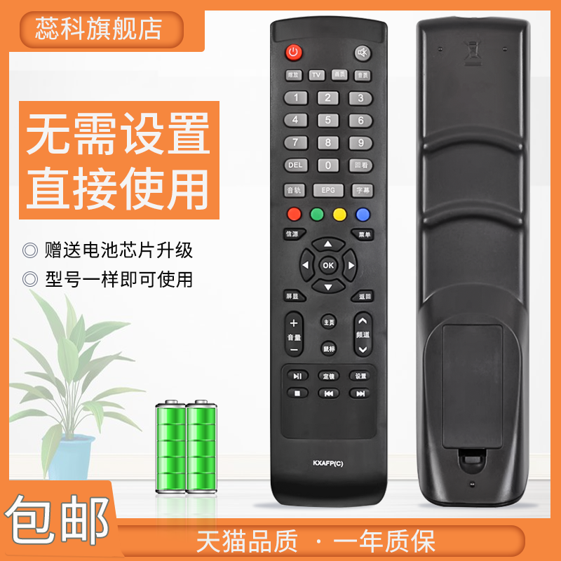 适用电视机遥控器三洋