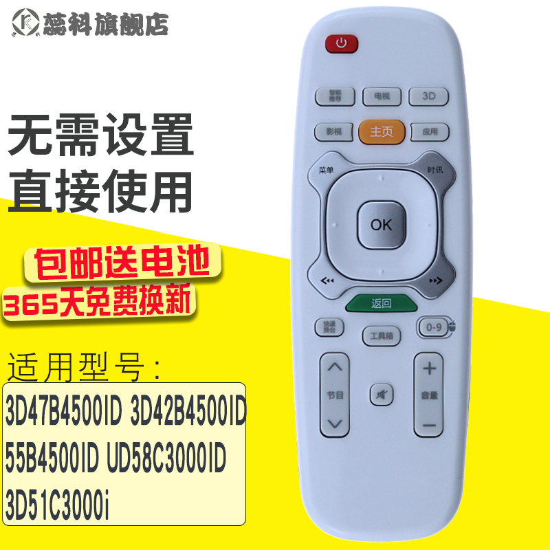 蕊科长虹电视遥控器白色