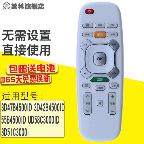 蕊科长虹电视遥控器白色