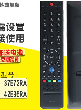 蕊科遥控器适用于创维液晶电视遥控器YK-76HU YK-76JU 8M92 8M94 32E72RA