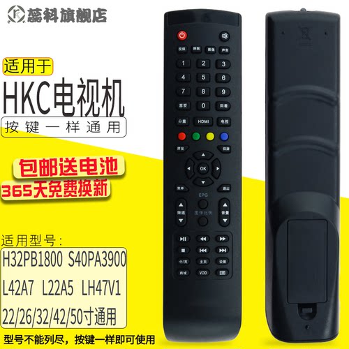 适用于 HKC惠科电视S40PA3900遥控器L42A7 22A5 LH47V1 22/26/32/42/50寸 H32PA3100A D50PB8000A F42DB3000T