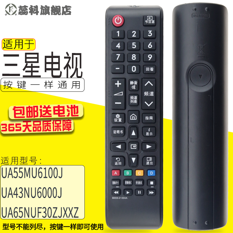 适用于 三星电视遥控器UA55MU6100J UA43NU6000J BN59-01304A通用UA65NUF30ZJXXZ BN59-01306A 01268B 01257A