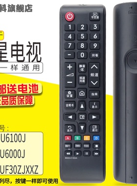 适用于 三星电视遥控器UA55MU6100J UA43NU6000J BN59-01304A通用UA65NUF30ZJXXZ BN59-01306A 01268B 01257A