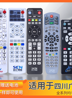 适用于 SCN四川广电机顶盒遥控器 GHT600长虹九洲RMC-C213A 成都天地网SCDT九洲cdxw成都兴网新网C7600