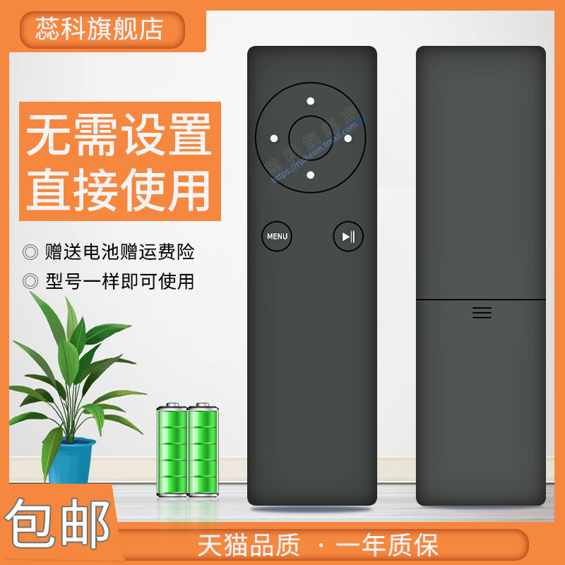 适用于苹果播放器遥控器