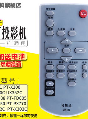 适用于  松下投影仪遥控器MXEC PT-PS95 PT-U1S90 PT-U1S65