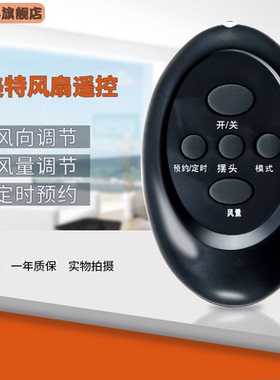 适用于艾美特电风扇遥控器FSW64R-5 FS464R-5 FS4064转页扇塔扇台扇壁扇