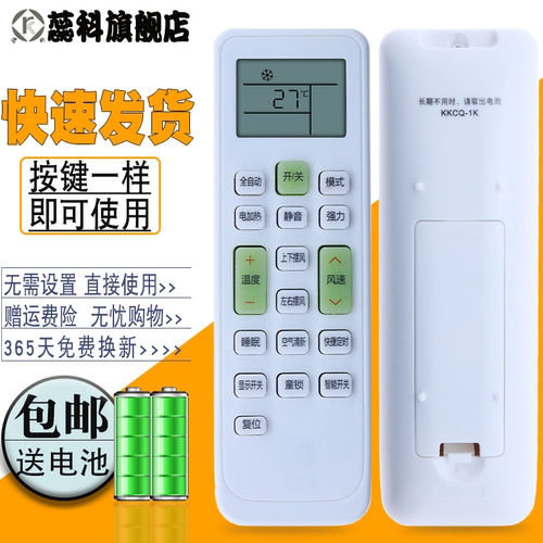 蕊科适用于  伊莱克斯空调KKCQ-1K遥控器 EAW35FD43BC4 EAW26FD43BC4