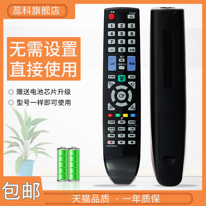 三星蕊科适用于电视机遥控器