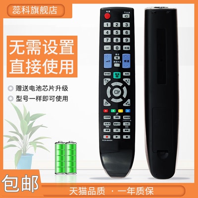 三星蕊科适用于电视机遥控器