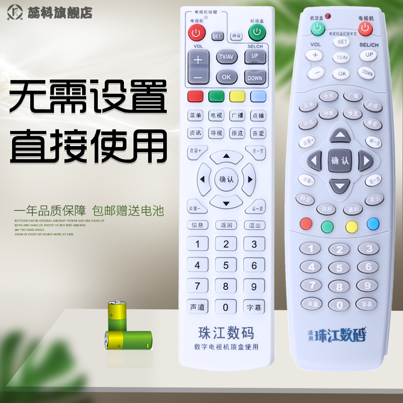包邮 适用于广州珠江数码有线数字电视标清高清机顶盒遥控器 RM-B628 同洲CDVBC5680 长虹DVB-C5800B(G)