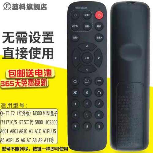 蕊科原装适用创维网络机顶盒遥