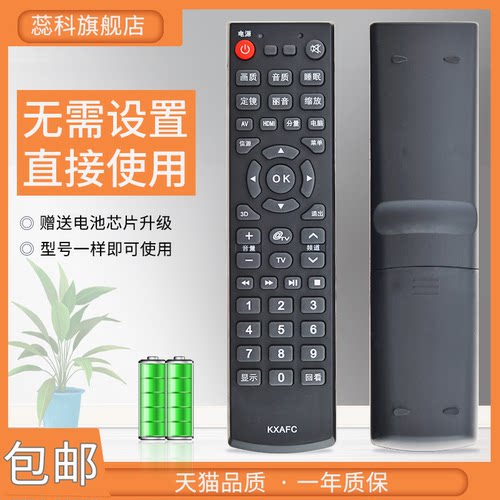 适用电视机遥控器三洋