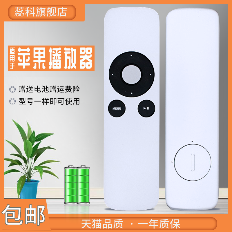 蕊科苹果AppleA1294TV2TV3