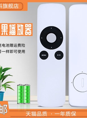适用于  苹果Apple  A1294  TV2 TV3 A1427 A1469 A173播放器遥控器macbook pro ipod iphone播放器