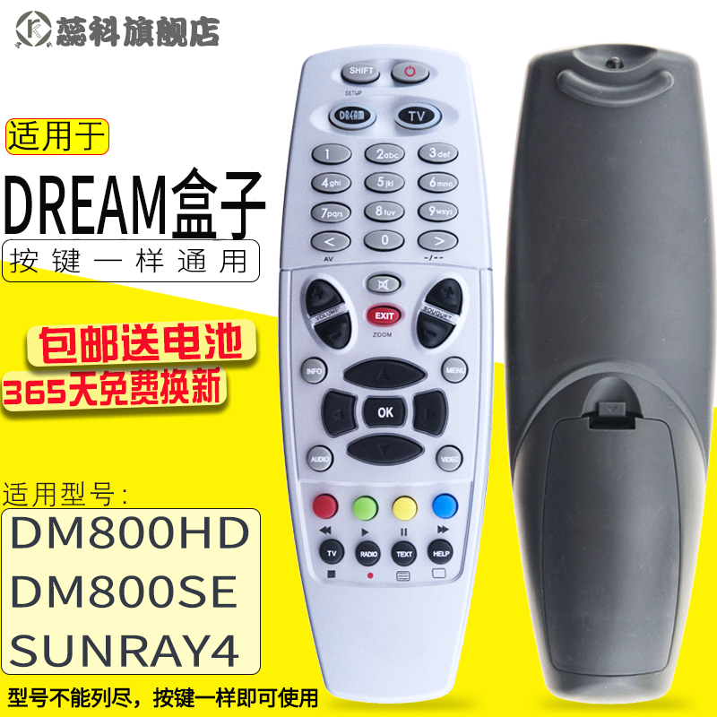DREAM600800850900机顶盒遥