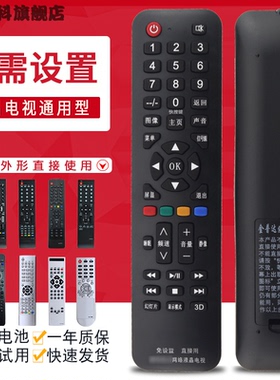 蕊科 适用于清华同方液晶电视遥控器LC-32TD1800 32B88E 42B82E全部通用