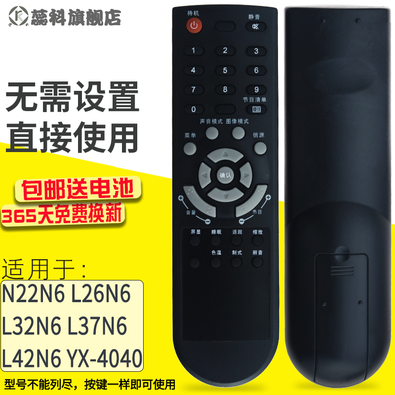 适用于蕊科TCL电视机遥控器N22N6 L26N6 L32N6 L37N6 L42N6 YX-4040-封面