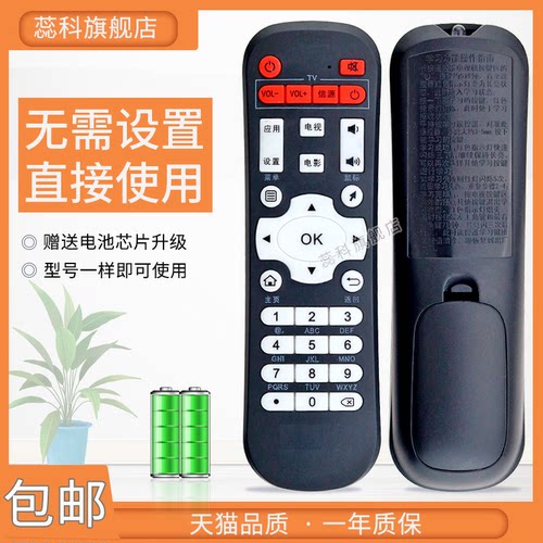 网络山水企鹅腾讯机顶盒遥控器