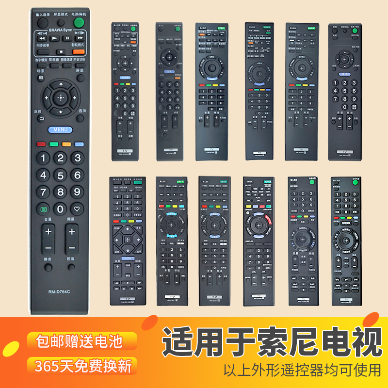 蕊科适用于 索尼液晶电视遥控器万能通用