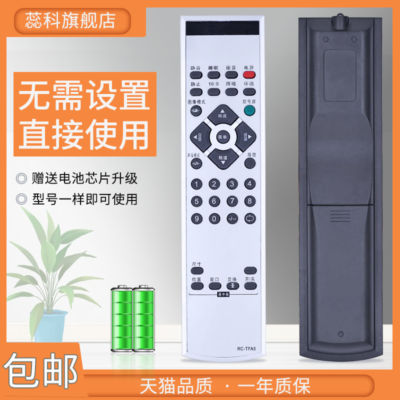 蕊科清华同方电视遥控器通用