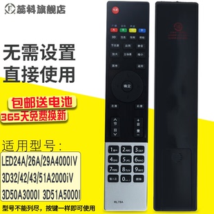 3D43A5000iV 3D32A4000iV 51A5000iV 长虹电视遥控器3D42A2000iV 适用于