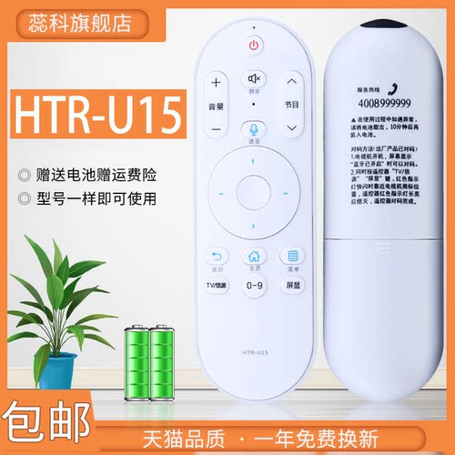 蕊科适用于Haier海尔智能语音电