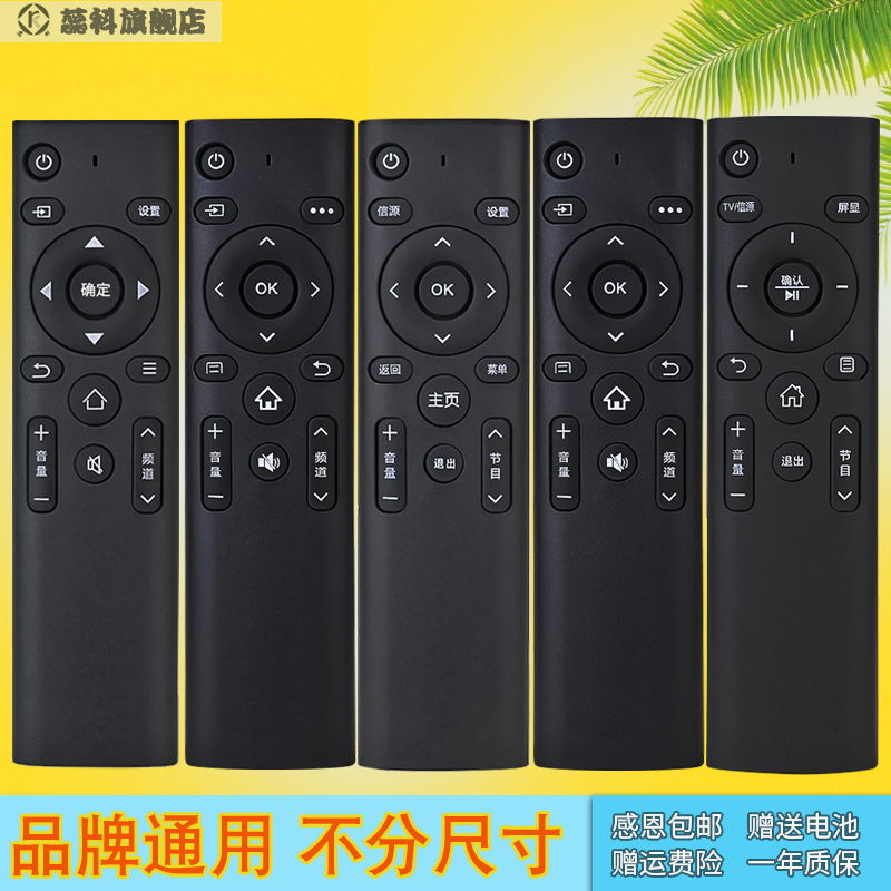 蕊科万能遥控器适用于创维康佳海尔tcl海信长虹KKTV启客酷开电视机遥控器智能3D液晶4K通用不支持蓝牙语言