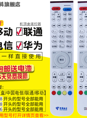 适用于 华为EC6108V9A/E/C/U 机顶盒遥控器 华为悦盒 联通 电信 移动