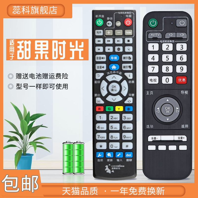 蕊科 适用于广州有线数字电视 TATUHG甜果时光H21D H30D H31D机顶盒遥控