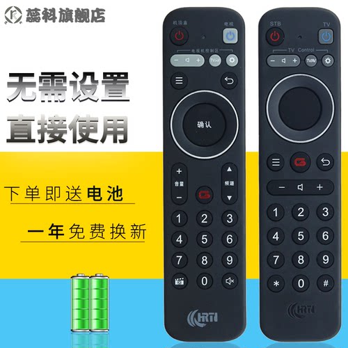 湖北广电网络高清有线智宝遥控器