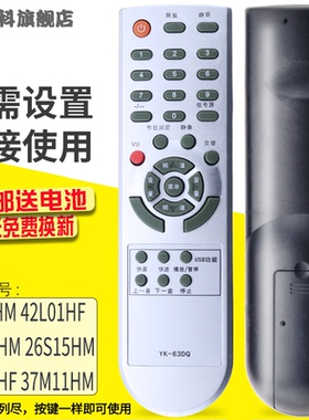 蕊科遥控器适用于创维电视YK-63DQ遥控器32L01HM 42L01HF 37M11HM 26S15HM