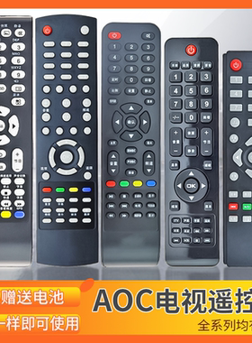 适用于 AOC/冠捷液晶遥控器T3202S T4302S T5002S LE55K07/IK 32A3150/80 LD32V12S T3207M T4002M T3250M