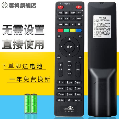 中国联通网络机顶盒遥控器浪潮I