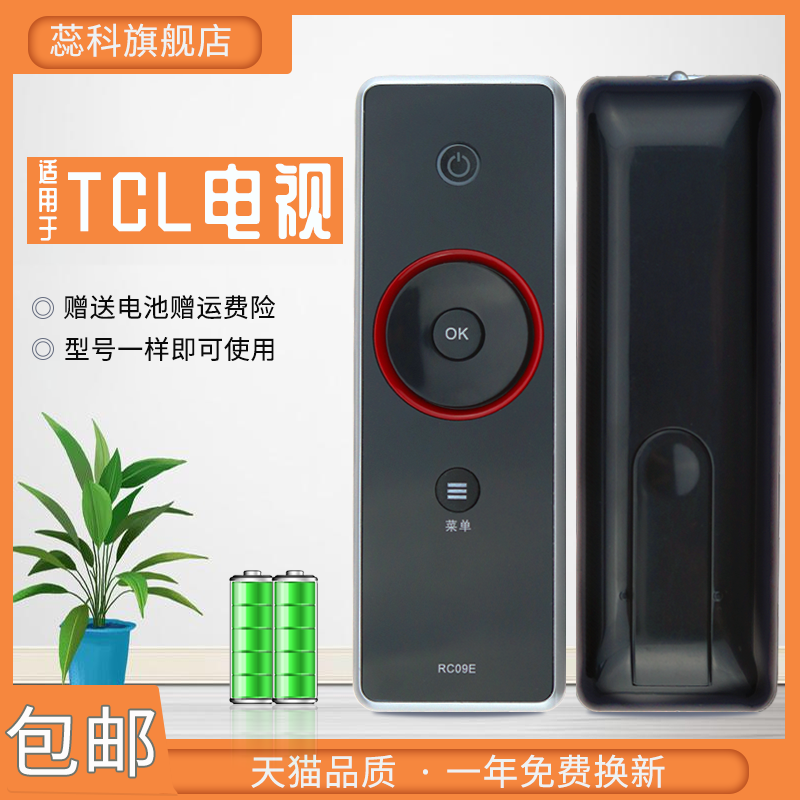 适用于蕊科 TCL电视遥控器RC09E L32F19BE L26F19BE L24F19BE L24E9BE