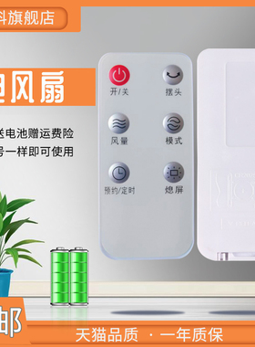 适用于 艾美特电风扇配件FT68R/FT69R/FT70R/ FS4090R/FS40104R FT41R FT46R FTW57R SW164R 遥控器