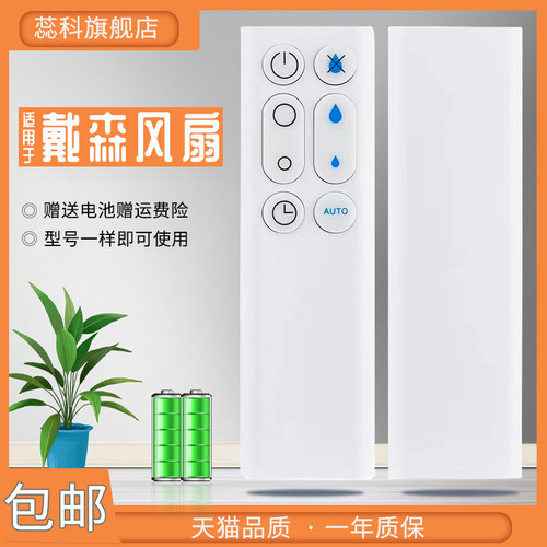 适用于戴森电风扇原款外形只换不修