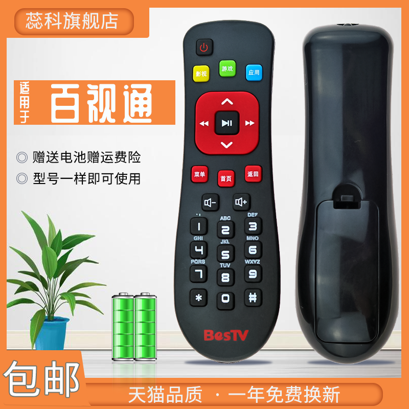 适用于 BESTV百视通中国电信联通移动机顶盒R1229 R1208-A R3300-M遥控器