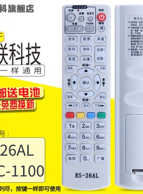 包邮 适用于全国通RS-26AL九联科技HSC-1100数字电视机顶盒遥控器