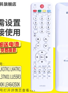 蕊科适用于 海尔电视遥控器HTR-D03 LU46F6 L37N01LU55R3 L26R3LK37K1 LU46F6 L37N01LU55R3 L26R3LK37K1