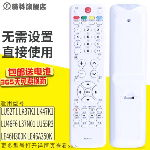 适用遥控器海尔液晶电视
