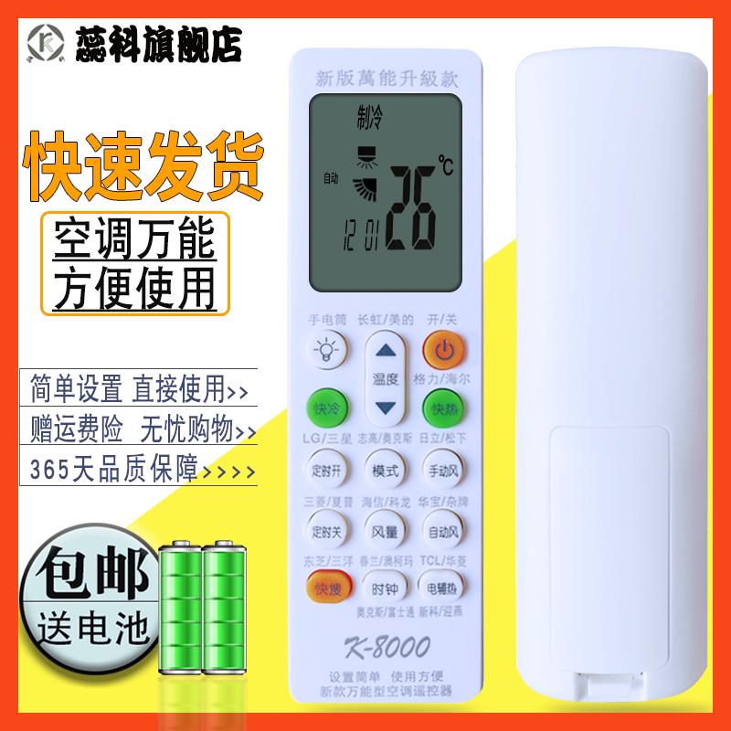 蕊科遥控器适用格力美的空调遥控器万能通用全部海尔奥克斯海信TCL科龙松下志高长虹三菱大金春兰格兰仕新科