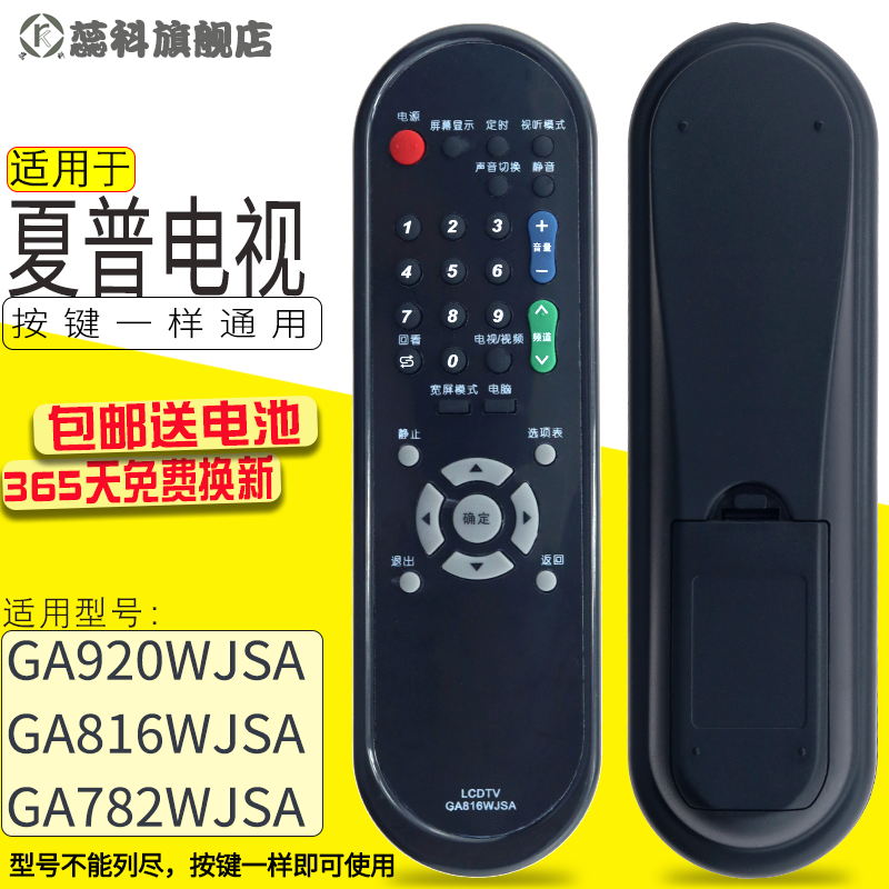 包邮  适用于 夏普液晶遥控器 GA816WJSA 通用GA782WJSA GA956WJSA GA978