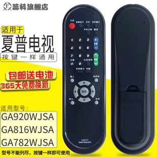 夏普液晶遥控器 适用于 包邮 GA978 通用GA782WJSA GA956WJSA GA816WJSA